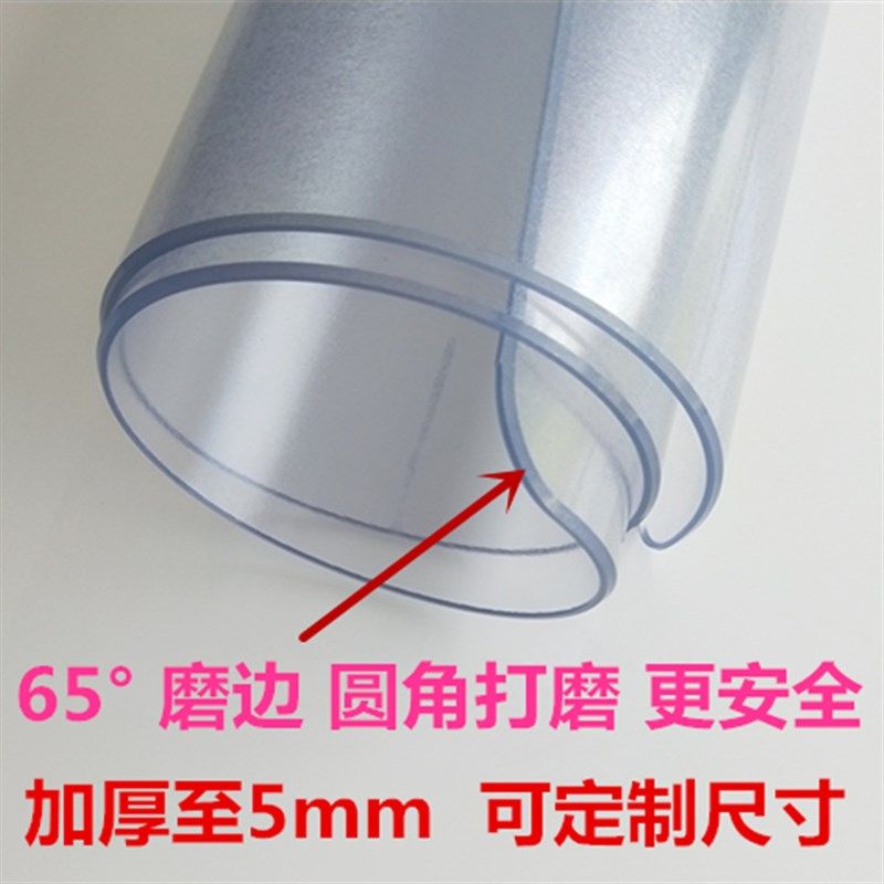 透明PVC桌布可打磨边斜边圆角R角防水晶板特加厚5mm桌垫子软玻璃