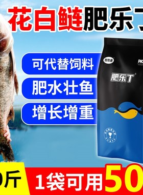 肥乐丁花白鲢速长肥虾鱼塘肥水培藻大头鱼鲢鳙速长肽水产养殖专用