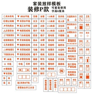 家装放样模板装修标示喷漆字激光雕刻水电定位放线空心字工地镂空