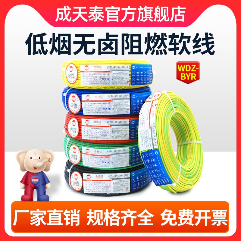 成天泰家用电线国标铜芯4平方WDZBYR电缆线1.5/2.5/6高温线软铜线