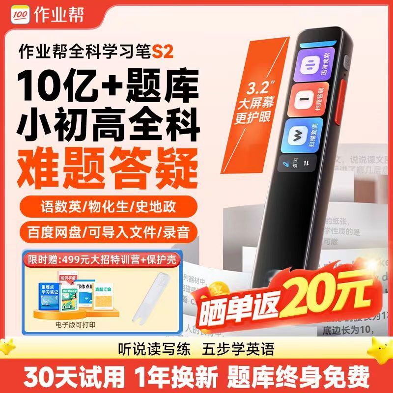 作业帮全科学习笔s2扫题笔点读笔词典笔电子辞典翻译笔英语学习笔图片