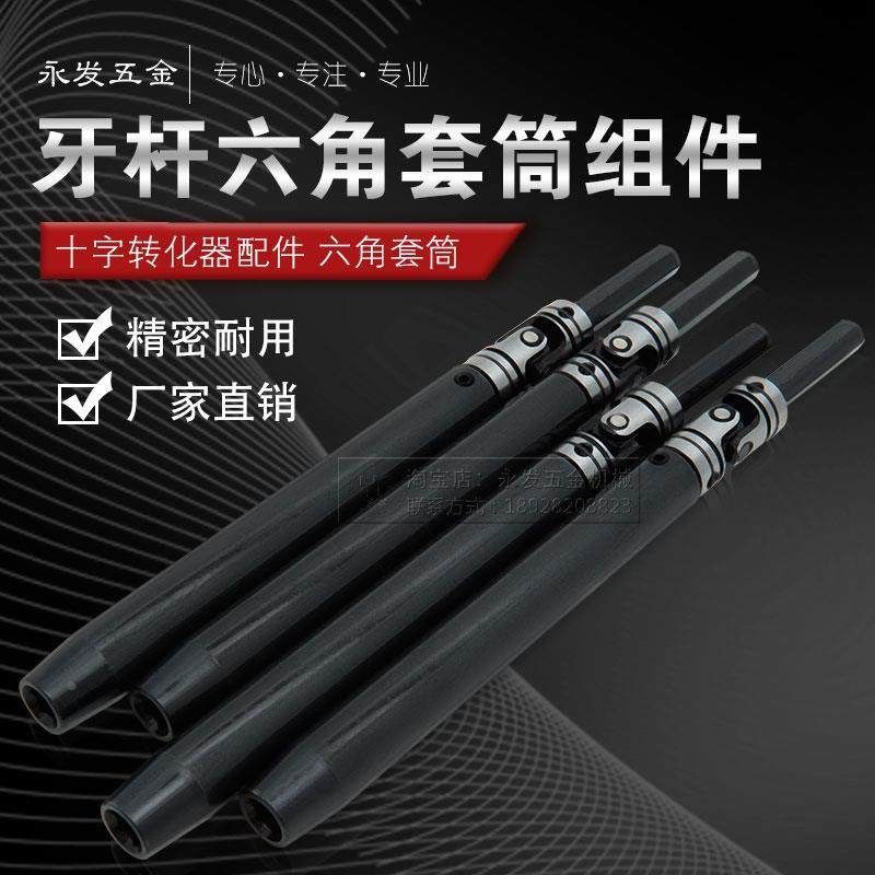 十字转换器配件万向节六角棒加长六角套筒90转向伺服牙杆母套,基础建材,钥匙胚,淘宝优惠券,粉丝福利购,淘宝优惠卷