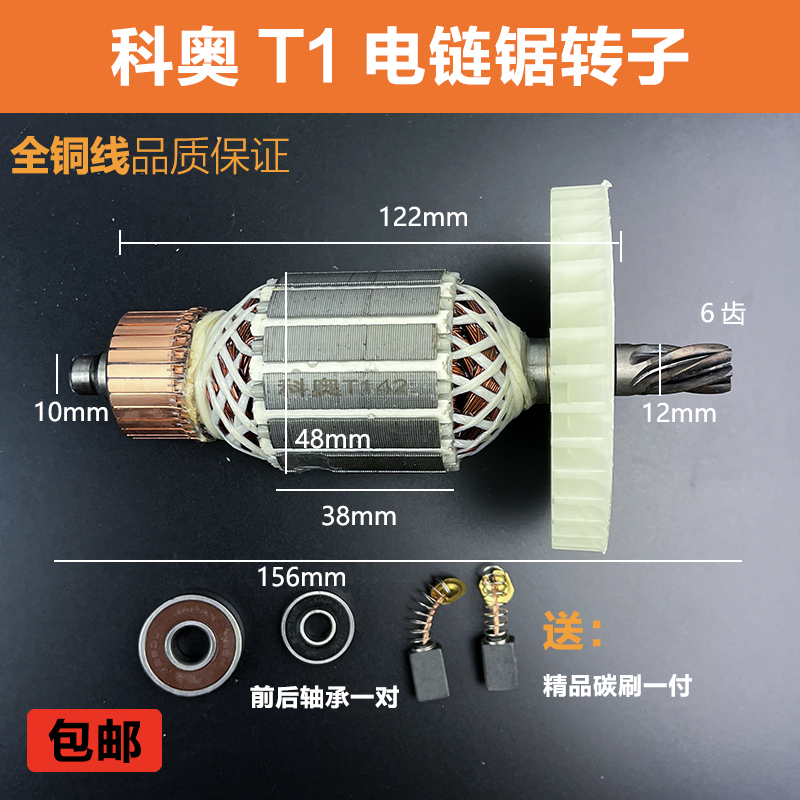 配科奥T1龙韵芝浦M1L-KA1-405/16寸电链锯转子电机伐木锯电锯配件