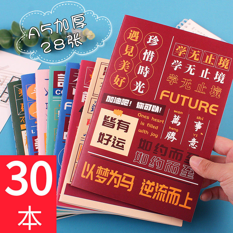期末中小学生学习文具奖品创意课堂小礼品励志文字A5车线本记事本