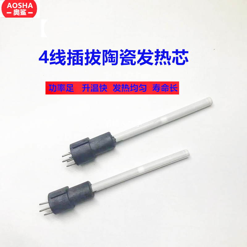 发热芯电烙铁焊台陶瓷插拔式内热式936/936B恒温焊台烙铁芯