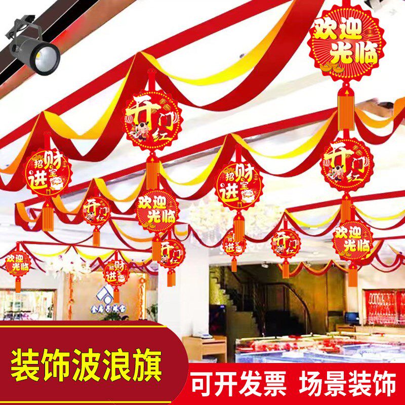 开业店庆波浪旗彩带布置挂饰拉花店面庆典装饰用品商场店铺拉旗装