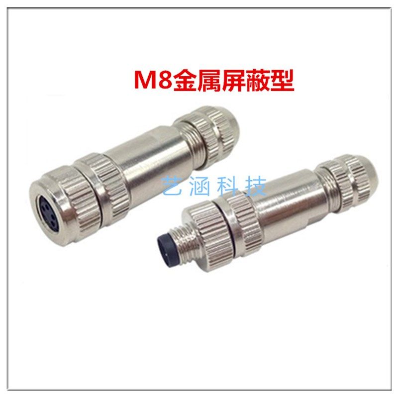 M8金属屏蔽连接器 接插件航空插头3芯4芯5芯6芯8芯传感器公母防水