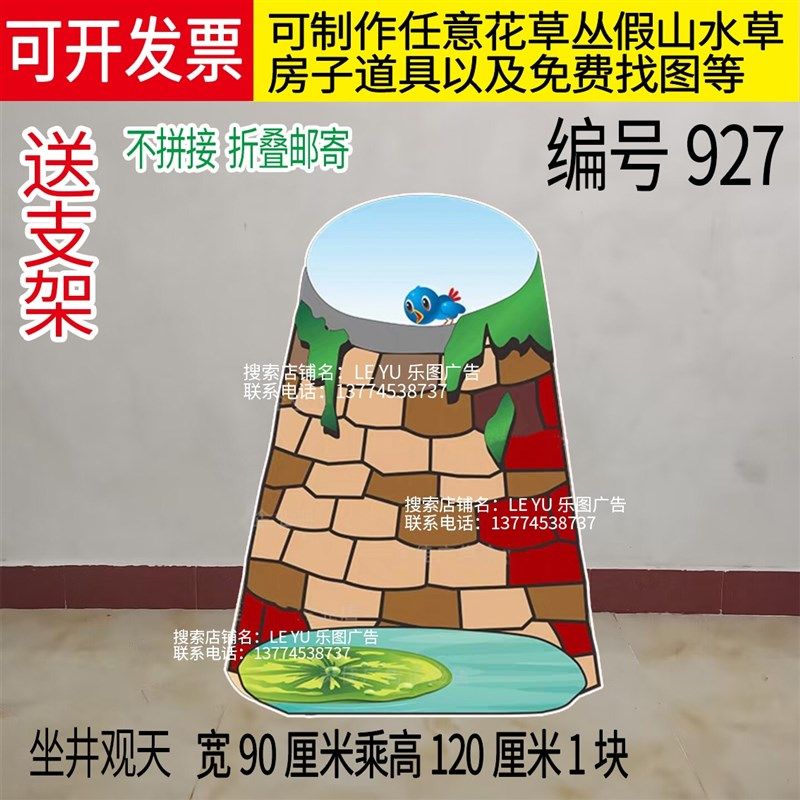 舞台背景道具表演井底之蛙装饰KT板大树河流花丛树木房子蘑菇道具
