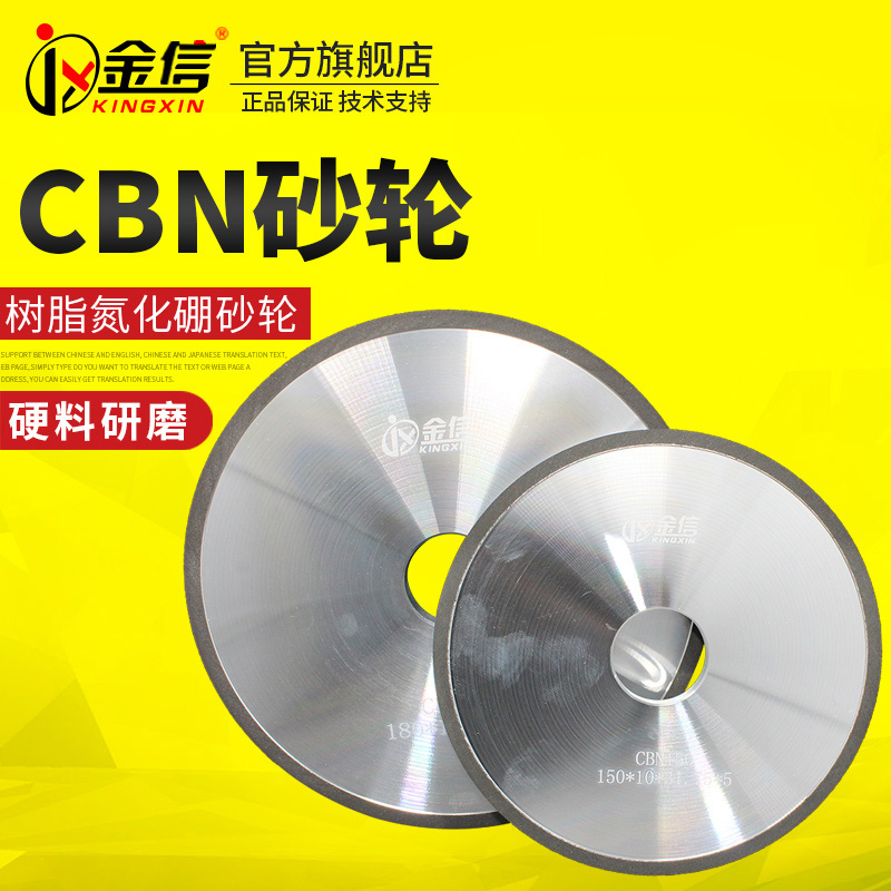 金信树脂CBN砂轮氮化硼合金砂轮研磨热处理淬火钢件618小磨床砂轮