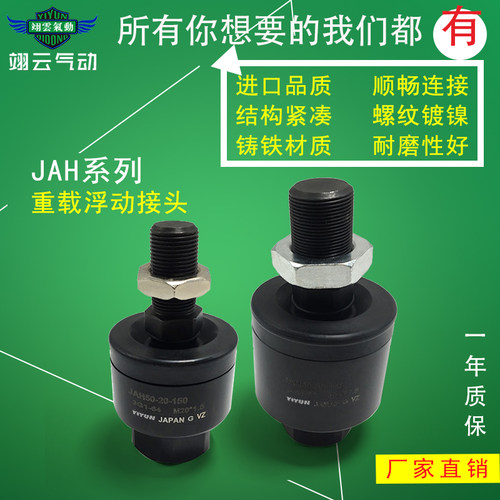 YIYUN气动重负载型浮动接头 JAH50-20-150 JAH80-30-150