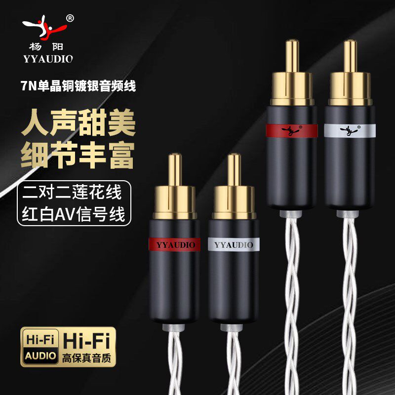 rca音频线发烧双莲花头信号线二对二7N单晶铜镀银功放音响连接线