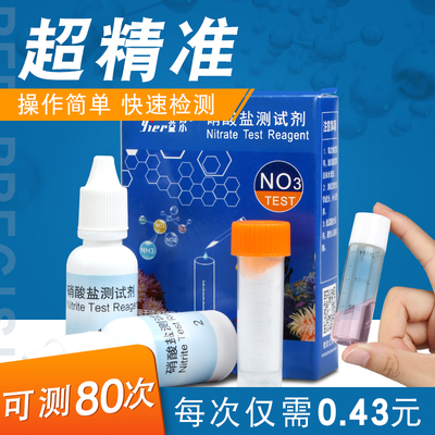 鱼缸NO2水质测试剂NO3测试剂氨氮检测试剂余氯PO4海水PH水族测试