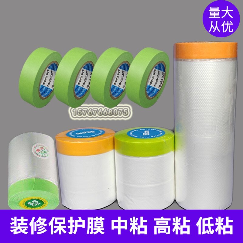 高性能FUXIN和纸保护膜汽车油漆喷漆遮挡膜门窗衣柜家具防尘防水
