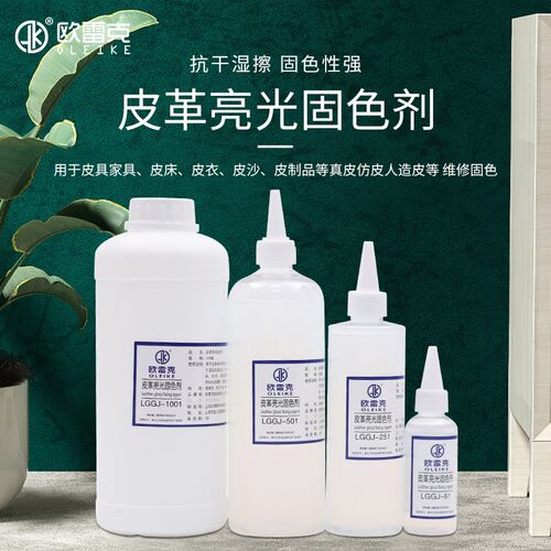 皮革皮沙发亮光哑光固色剂封固面漆补漆家具维修皮具水性材料