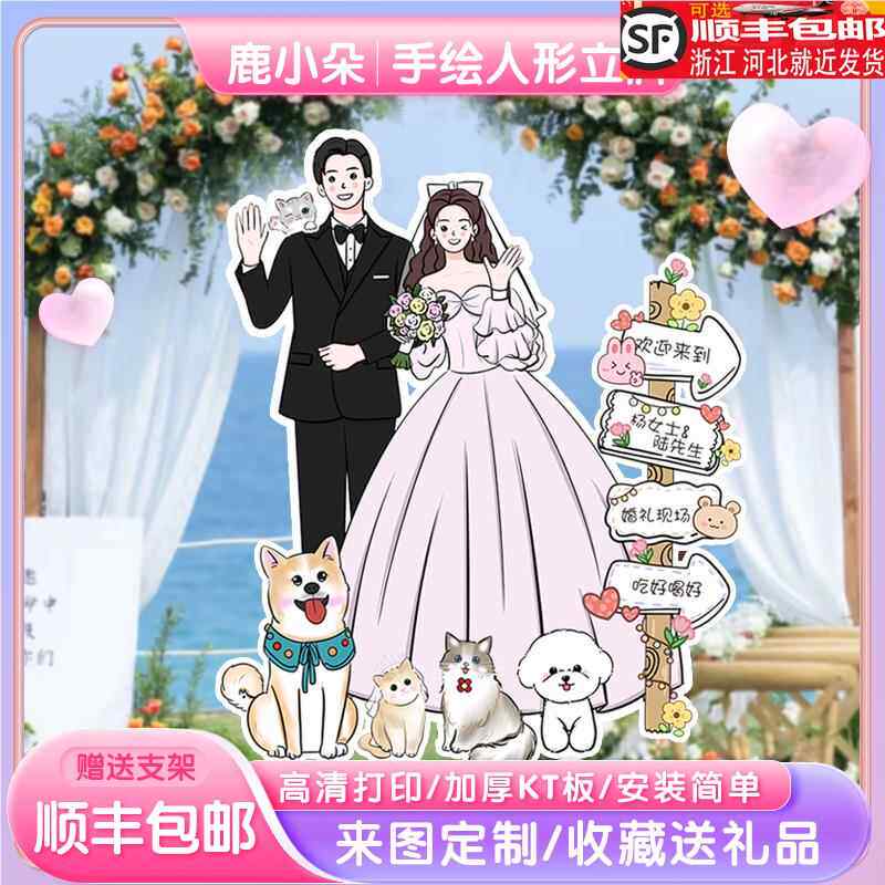 结婚订婚布置装饰卡通人形迎宾立牌婚礼kt板定制手绘迎宾指示牌