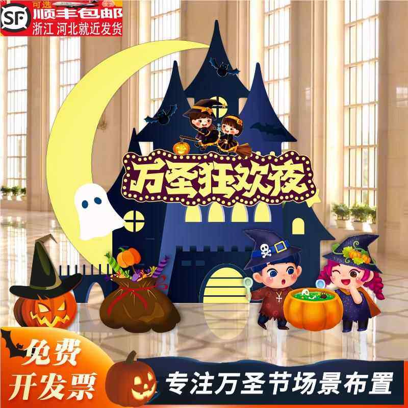 万圣节主题场景布置气球装饰品派对道具幼儿园企业商场kt板背景墙,节庆用品/礼品,气球,淘宝优惠券,粉丝福利购,淘宝优惠卷