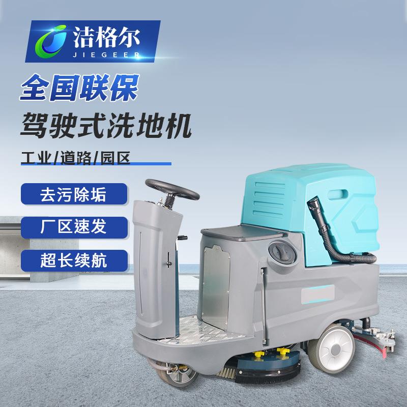 MXN驾驶式洗地机拖洗厂一体机商用动全自动多功能吸电大型拖地机