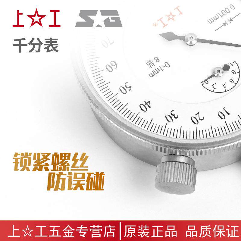 包邮-上工高精密度0级机械指式8针钻上工千分防震校准千分表0-103