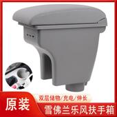 10佛兰乐箱风扶BIJ手雪弗兰乐风原厂中央手扶箱改装 配6件免雪打