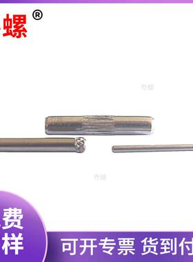 销子销不锈钢纹双网头单头中间段压花钉滚花直纹定929位实心圆柱