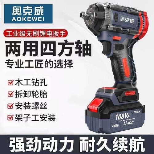 大扭力无刷电动扳手两用冲击扳手架子工多功能汽修大功率电风炮机