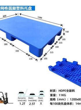 九脚平仓面卡塑板平面塑料车IMY托盘胶栈板叉托板库地台板防潮垫