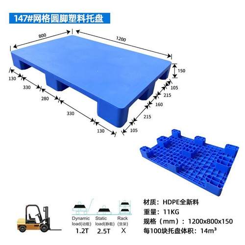 九脚平仓面卡塑板平面塑料车IMY托盘胶栈板叉托板库地台板防潮垫