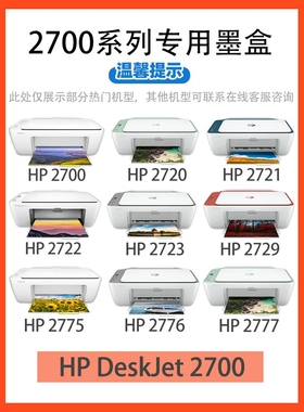 6BVQ适2700打印机墨盒805xl 682 67 305 2720 2723原装Desk