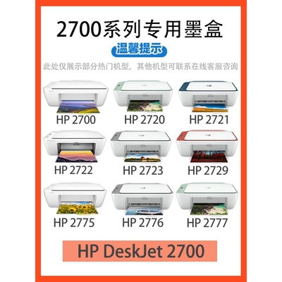 6BVQ适2700打印机墨盒805xl 682 67 305 2720 2723原装Desk