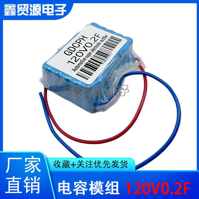 汽车整2流电器超级法拉电容模组1SXQ20V0.F12增0V大流强动力后备