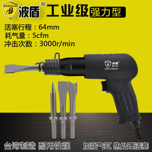 波盾 工业级气铲 精品气动镐 气动凿 气动铲 气动除锈器 BD-1041
