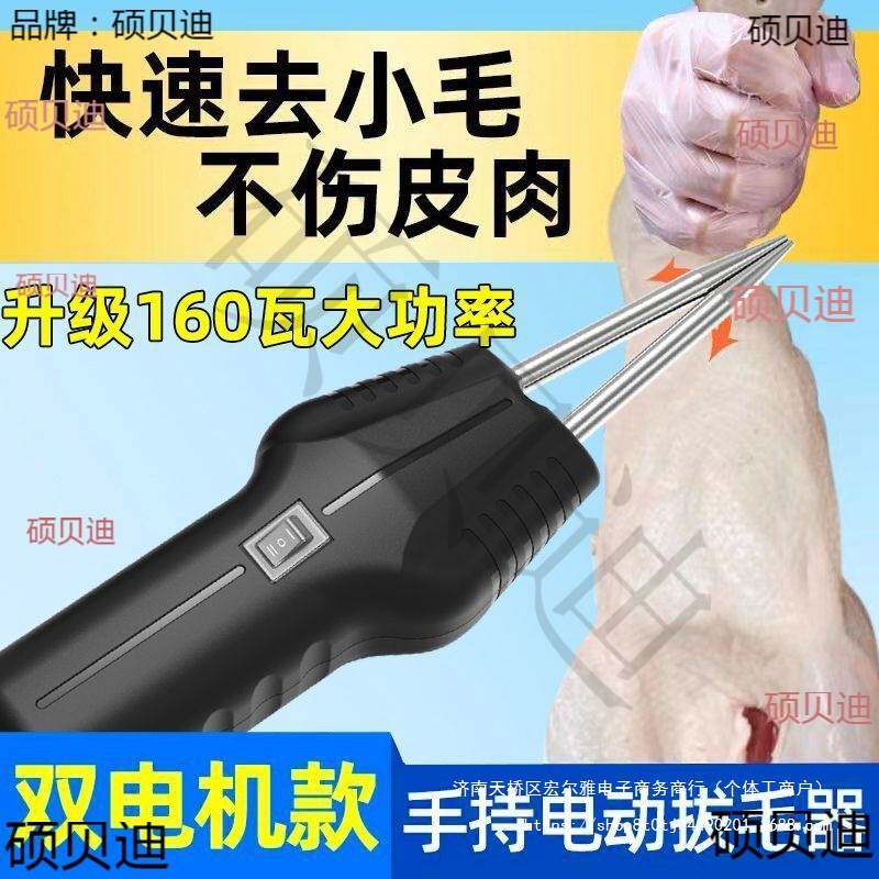 电动拔毛机夹子拔毛器拔鸭毛鸡毛家用去除毛钳拨鸡鸭镊子扒毛卧式