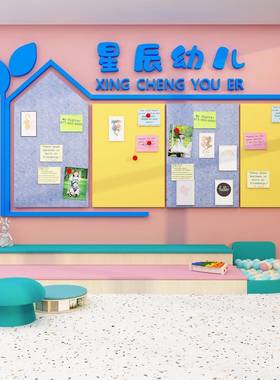 无品牌/毛毡创板楼墙教室布置幼儿园环主题墙面装饰成品走廊梯大