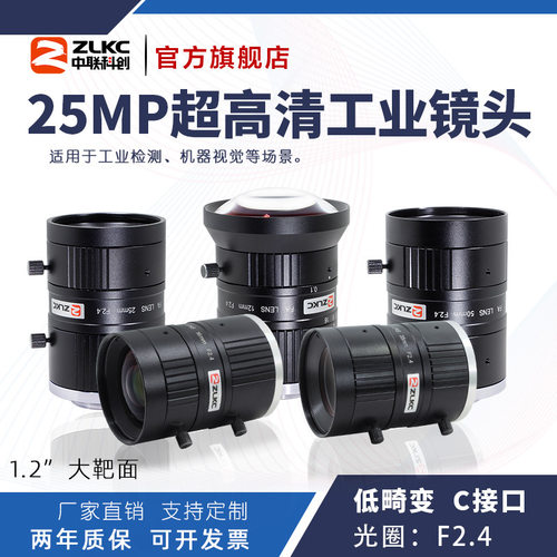 ZLKC中联科创工业镜头SK-MP25系列2500万像素1.2