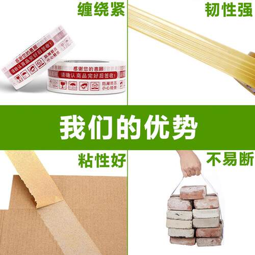 封箱胶警示语快递打包印胶布宽胶4字.PIV*厚2.大卷纸带透明包装带