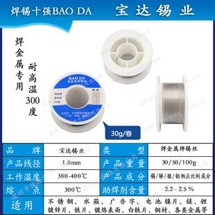 宝达锡业耐高温300度焊锡丝焊金属锡丝超高熔点锡线工作280°不融