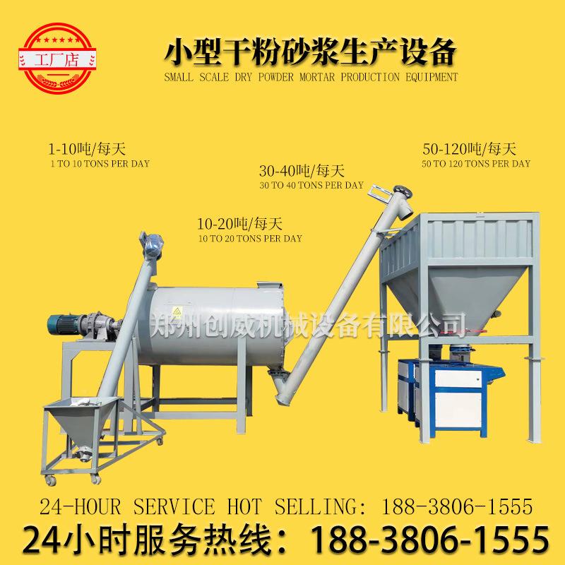 小型干粉砂浆生产线自动砖瓷粘接全袋剂生产设备1TPS0吨装砂浆机