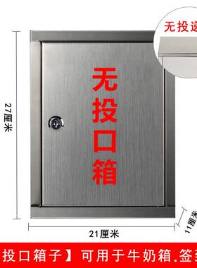 不锈意见箱挂大小号锁带室外EGZ防雨防水墙铁制信箱报箱投诉钢建