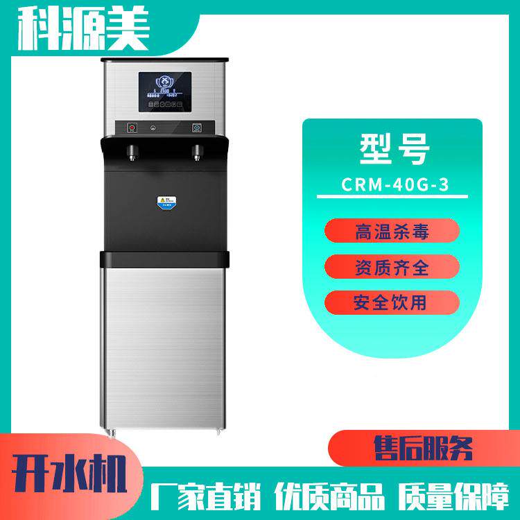 科源0美CRM-4G-6学校办IKE公楼工厂步式开水器商用节能饮水进台
