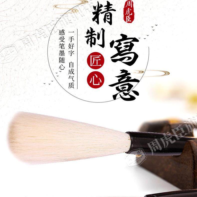 上海周臣毛笔精J006写意长锋羊毫齐笔写意书头画细光锋虎羊毫制毛