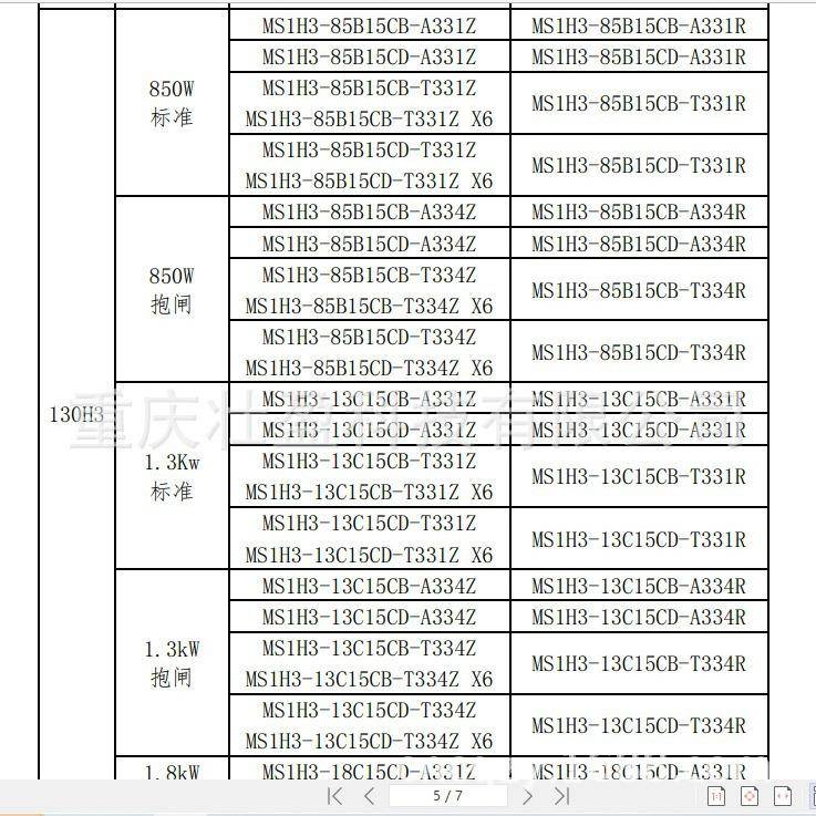 M1H-44C15CD-A1R岳汇DLS川阳伺服电机MS1H-55C1S5CD-A1R