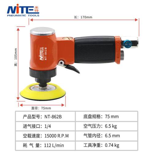NTCOG动-862气砂纸机寸抛光机同心小研型打磨机打蜡机磨机B75mm