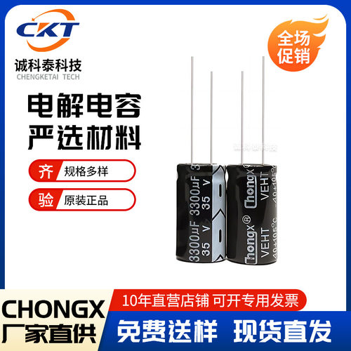 插件电解电容33UF  400V 13*21CHONGX华虹  厂家直供 原装  优势