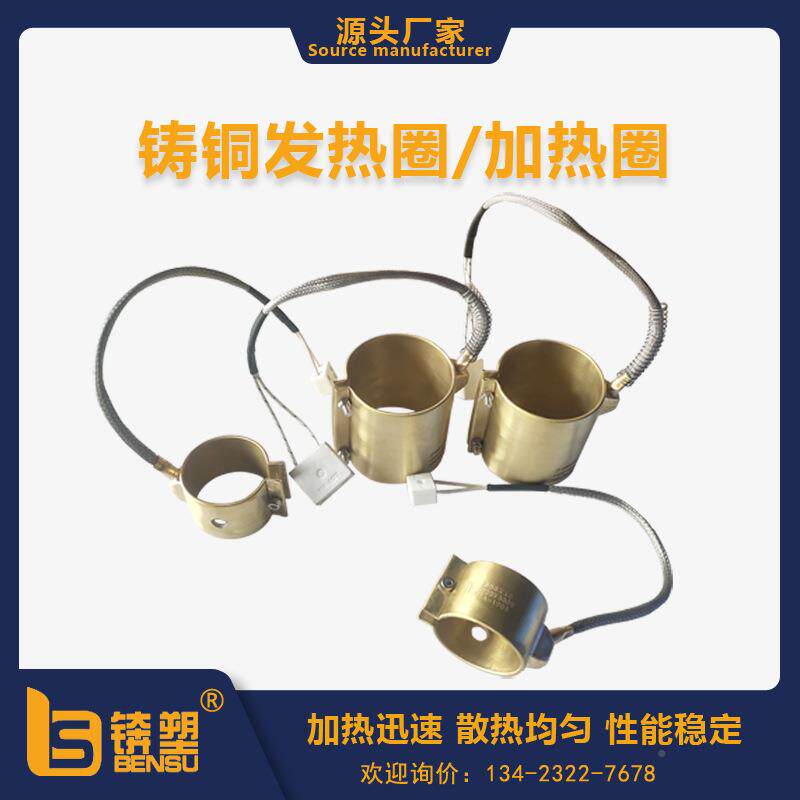 直供注塑配件加热圈6UA0X弹80电加热圈沙迪螺杆簧机热克流道发热