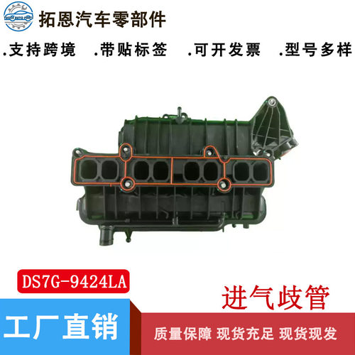 DS7G9424LA 适用于福特蒙迪欧19款1.5国6 进气歧管DS7G-9424LA