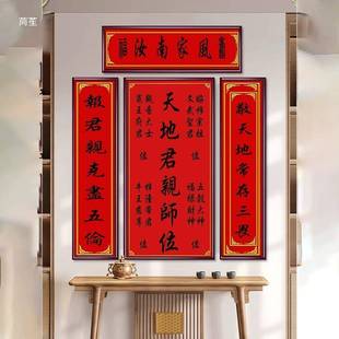 天国亲匾t$*&j#u+师位画中堂挂画祖地宗香火神位牌装饰画农村堂屋