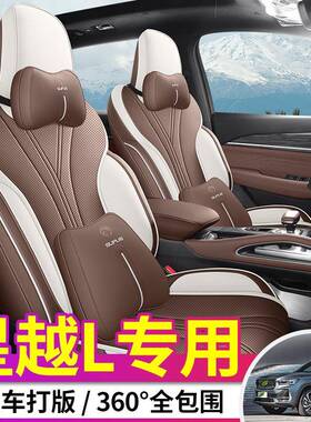 专用于24款新款吉利星越L汽座套OJY男21款22款2款四季车全包座椅