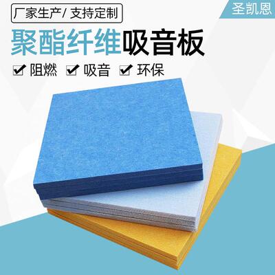 墙面装饰材料琴房幼儿防火燃聚酯纤维吸阻音板园影隔院PYD用音板