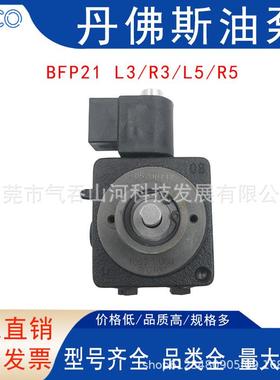 Dan烧fos3s824丹佛斯油泵柴油燃烧机配件BFP21R5铁R3L5L燃器喷头
