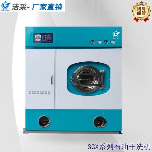 8K石全自动油干洗机宾G酒店工厂商业馆用全套UJI洗涤设备干洗店